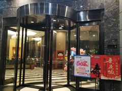 门面-和记小菜(大宁店)