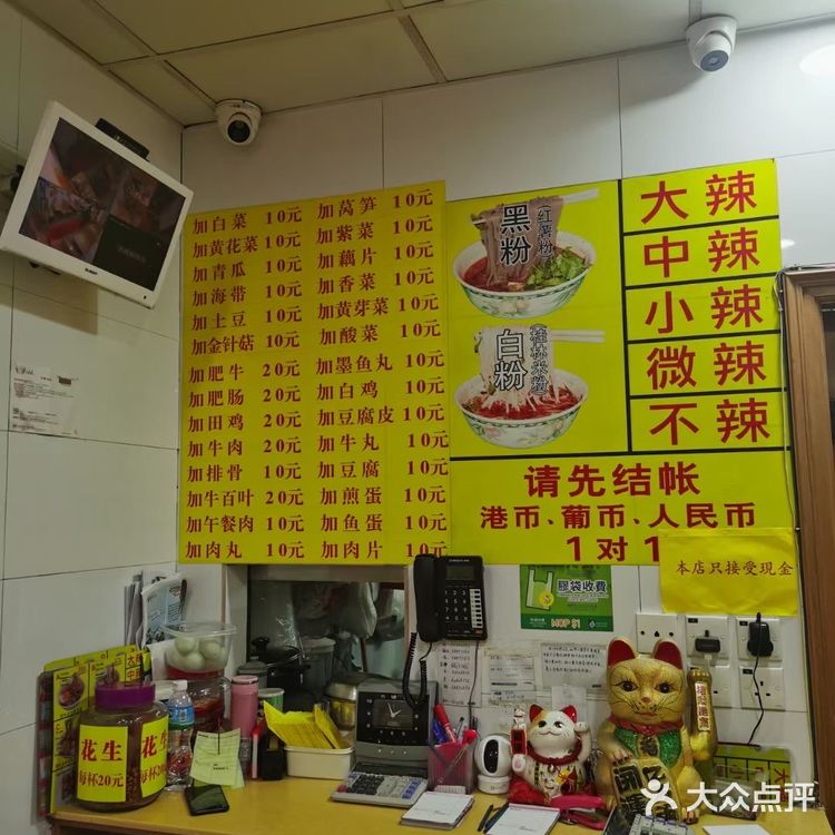 澳门最好味酸辣粉！