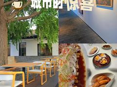 -自如ZSPACE四合院艺术餐厅