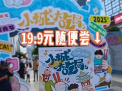 -福田卓悦INTOWN购物中心