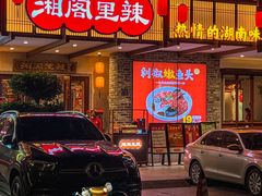 -湘阁里辣(大朗广场店)