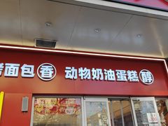 -味多美蛋糕(灯市口店)