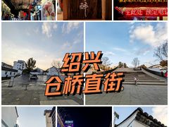 -仓桥直街