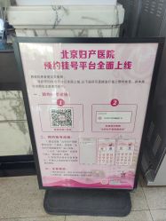 -北京妇产医院(东院)