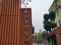 -南越王博物院(王宫展区)