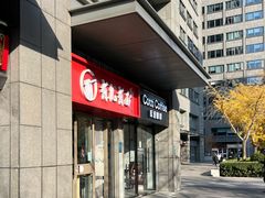 -有礼有面(知春路店)