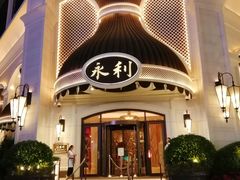 -永利澳门酒店