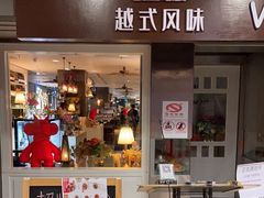 -大头虾越式风味餐厅(光明广场店)