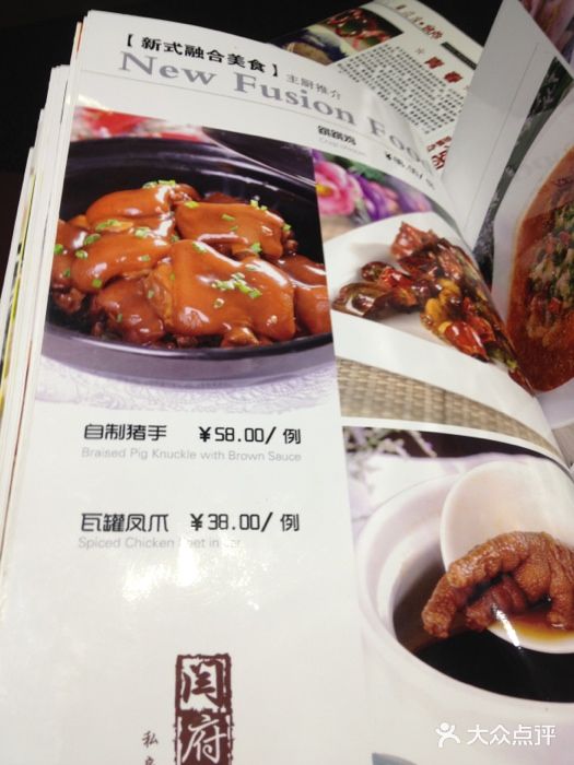 闫府私房菜·百年鲁菜(恒隆店)菜单图片