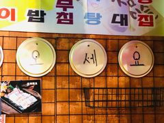 -釜山火炉·海鲜烤肉(紫藤路店)