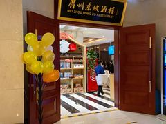 -眉州东坡(国贸店)