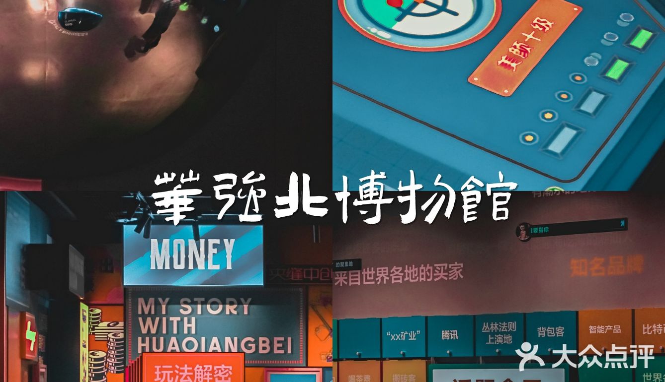 小周游｜深圳周末一日游（玩保龄球，逛华强北博物馆）