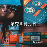 小周游｜深圳周末一日游（玩保龄球，逛华强北博物馆）
