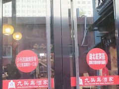 -九头鸟酒家·湖北菜(航天桥店)