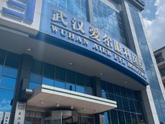 -武汉大学附属爱尔眼科医院(湖北总院)