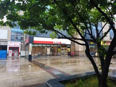 -永和大王(万顺路店)