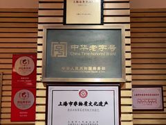 -老正兴菜馆(福州路店)