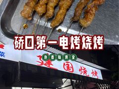 -建国烧烤(建乐路店)