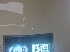 -栈逗电竞馆·胶囊房(萧山旺角城店)