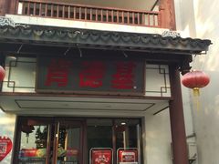 -同里景区古镇游客中心