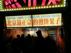 -南锣鼓巷