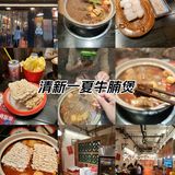 夫子庙附近不可错过的牛腩煲‼️每口肉都是享受