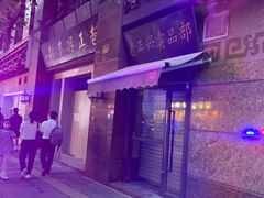 -老正兴菜馆(福州路店)