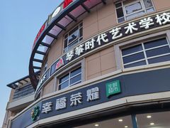 -幸福荣耀生鲜超市(来广营店)