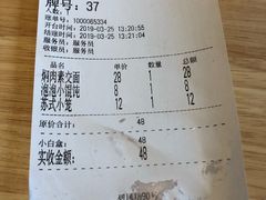 账单-朱鸿兴面馆(镇湖店)