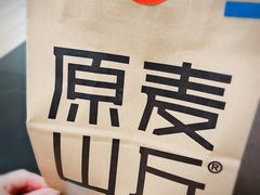 -原麦山丘(天虹店)