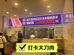 -楼外楼大刀肉传统火锅(西安大路店)