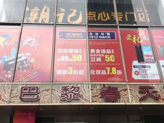 -巴黎春天(浦建店)