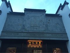 秦淮礼物-秦淮礼物(贡院街店)
