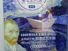 -南昌梵高星空艺术馆