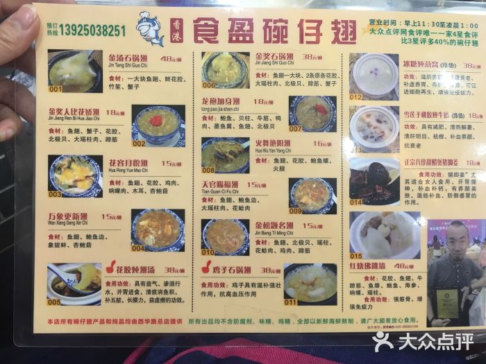 香港食盈碗仔翅(东莞总店)菜单图片