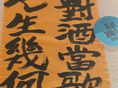 -三杯赤運·中式小酒馆(所城里店)