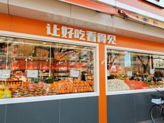 -果多美(三里河店)