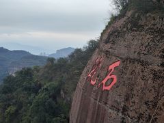 -丹霞山风景名胜区