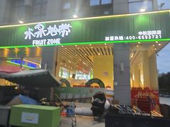 -水果地带(中航国际店)