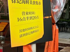 -徐记海鲜(观沙岭|滨江新城店)