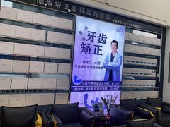 -美酷口腔牙齿矫正(江桥万达店)
