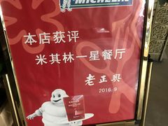 -老正兴菜馆(福州路店)