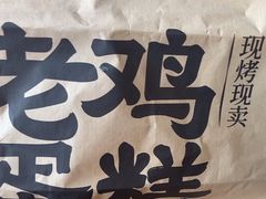 -泸溪河桃酥(江宁太阳城店)