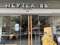 门面-喜茶(东莞汇一城店)