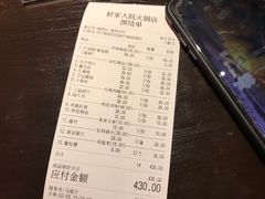 账单-舒家大院老火锅(台江路店)
