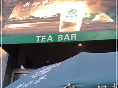 -吴裕泰茶莊(大栅栏店)
