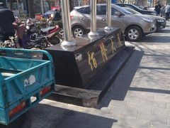 -黄寺商厦