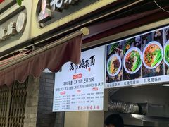 门面-花市豌杂面(民生路店)