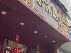 -蔡林记(黄鹤楼店)
