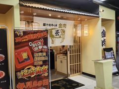 -大阪烧肉BAKA一代(十亩地店)